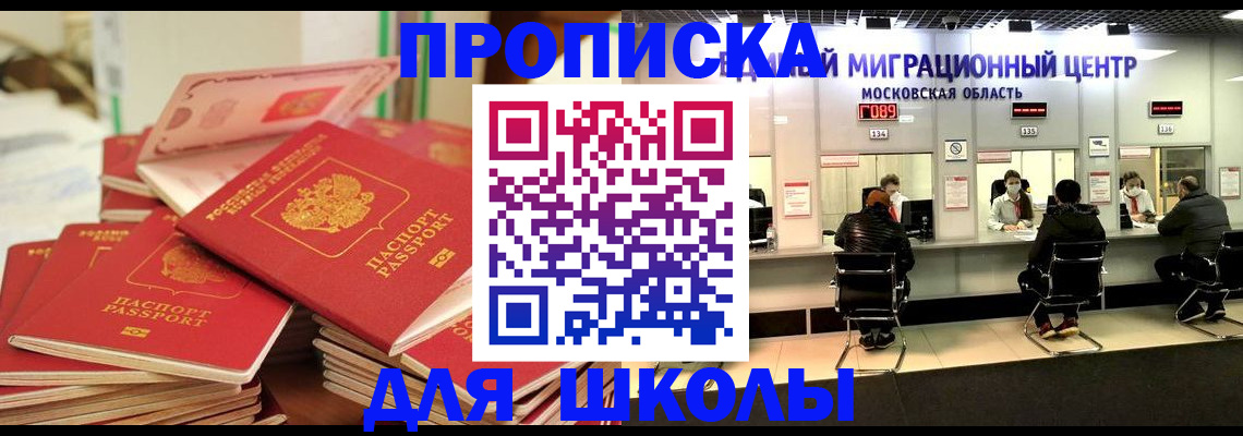 прописка штамп в Горячем Ключе