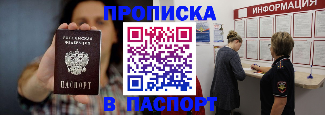 временная регистрация в Горячем Ключе