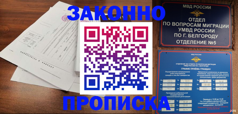 прописка в Горячем Ключе